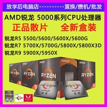 AMD锐龙R5 5600X R7 5700X 58 5900X 5950X盒装CPU处理器散片原盒