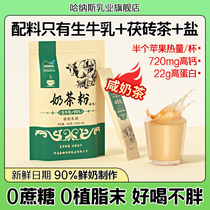 哈纳斯乳业新疆奶茶粉360g独立小包装冲饮无植脂末  新疆特色咸味