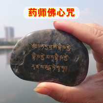 药师心咒雕刻玛尼石结缘西藏密宗藏传用品