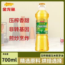 <em>金龙鱼玉米油</em>食用油压榨甜香玉米胚芽油700ml小瓶油非转基因炒菜