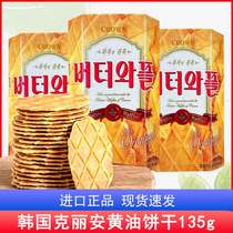 韩国进口克丽安华夫饼干135g黄油瓦夫薄脆饼干网红休闲点心零食