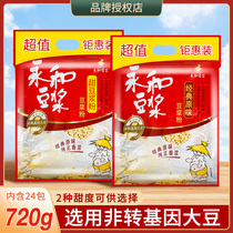 永和豆浆 经典原味/甜味/纯豆浆粉720g 小包装营养早餐代餐豆浆粉