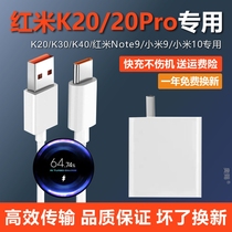 适用于红米k20pro充电器套装快充头k20尊享版手机数据线加长快充
