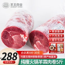纯痩火锅羊肉卷整条5斤正宗新鲜内蒙古羊肉片锡林郭勒羊霖元宝肉
