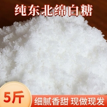 绵白糖散装烘培原辅料调味食糖特技商用东北特产家用调味优选5斤