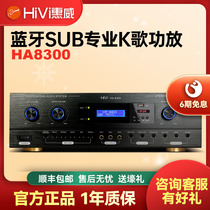 HiVi/惠威HA8300专业功放音响ktv卡拉ok家庭K歌音箱舞台ha8300