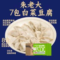 白菜豆腐水饺450克*7包方便速食速冻素食素馅早餐手工饺子