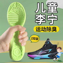 儿童李宁鞋垫小孩专用吸汗防臭透气运动鞋艾草男童大童男女童夏季
