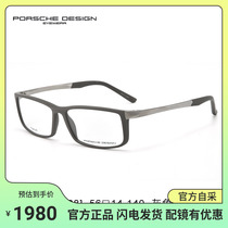 PORSCHE DESIGN/保时捷P 8228 方形全框钛商务男近视光学眼镜架