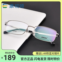 新款康视顿光学眼镜框 超轻钛材近视眼男商务全框眼镜架CK81051