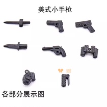 兼容乐高中国积木特警军事战装备小人仔美式小手枪械武器片零配件