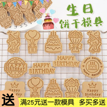 生日快乐饼干模具卡通生日蛋糕小熊饼干英文数字字母烘焙曲奇模具