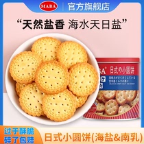 MABA日式小圆饼干罐装薄脆饼日本北海道风味海盐味单独小包装零食