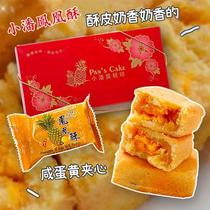 中国台湾小潘凤凰酥10入伴手礼蛋黄凤梨酥网红排队买的糕点礼盒