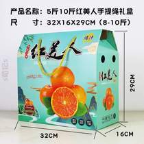 柑橘包装甜橘10斤[桔子蜜桔斤红美人包装盒礼盒纸箱装红美人水果5