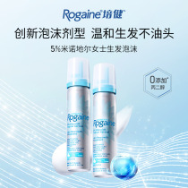 Rogaine/培健落健5%米诺地尔酊生发液男女防脱米诺地尔生发泡沫剂