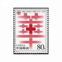 2004-4中国红十字会成立周年纪念邮票 大版票