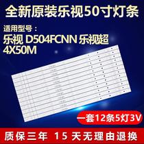 全新原装适用50寸乐视D504FCNN4X50M液晶电视机LED背光灯条12条