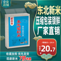 稻焱香东北大米5斤新米现磨黑龙江珍珠米蟹稻米2.5kg压缩米砖包邮