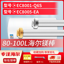适用海尔80L升EC8001-Q6S EC8005-EA电热水器镁棒排污水垢阳极棒