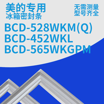 适用美的冰箱BCD-528WKM(Q) 452WKL 565WKGPM 密封条门胶条磁圈