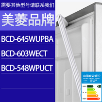 适用美菱冰箱BCD-645WUPBA 603WECT 548WPUCT门密封条胶条密封圈