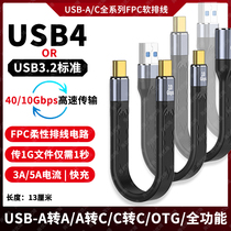 尚优琦TYPE-C数据线USB3.2Gen2公对公转母USB延长短线USB4全功能高速固态移动硬盘盒连接电脑4K传输OTG转接线