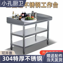 饭店304加厚长方形不锈钢工作台带挡板厨房专用围边操作台切菜桌