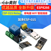 ESP8266 ESP-01/01S 继电器 WIFI 智能插座/开关模块