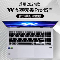 2024款华硕无畏Pro15键盘膜无畏15键盘保护膜无畏15i防尘垫K6502V按键防尘罩S5506键盘保护套N6506屏幕膜全套