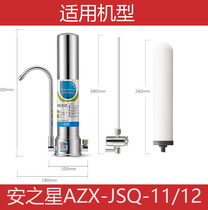 适配安之星台式厨房净水器家用水龙头过滤器AZX-JSQ-11/12滤芯