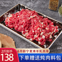 宁夏盐池滩羊肉饺子馅新鲜冷冻2斤羔羊肉包子肉馅羊肉馅饼