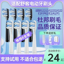 适配Sakypro舒客舒克电动牙刷头替换e1p/g22/g2212/g2232/A1/P62