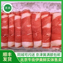 北京牛街清真肥牛卷家用火锅原切牛肉卷商用牛肉片新鲜冷冻500g