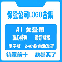 中国保险公司logo大全标志财险标识人寿险图标平安车险矢量AI素材
