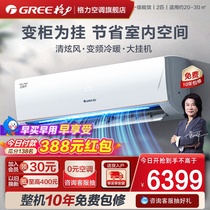 【Gree/格力官方】一级变频2匹家用空调大挂机冷暖两用智能清炫风