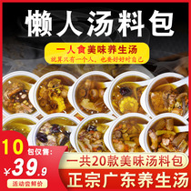煲汤材料养生炖盅汤料包广东滋补熬炖鸡炖汤药材食材一人小袋包装