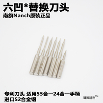 南旗Nanch原装批头高硬度高耐磨S2钢刀头55合一24合1套装六凹批头