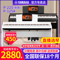 雅马哈电钢琴88键重锤P225家用初学者小型便携式数码电子钢琴125A