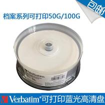 Verbatim/威宝BD-R DL 50G BDXL 100G蓝光刻录盘 可打印档案系列