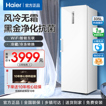 海尔冷柜335/210L家用立式一级能效风冷无霜冷藏冷冻囤货单门冰柜