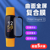 适用于Fitbit Inspire 3手环保护膜热弯曲面全包复合保护软膜非钢化膜高清屏幕全覆盖9H防刮防爆防油污软膜