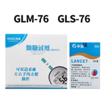 雅思血糖仪试纸GLS-76桶装50片yasee雅斯GLM-76测试纸血糖试片AN