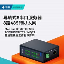 8路rs485转以太网485串口通讯服务器tcp/ip网口modbus通信模块rj45