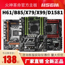 火神X79X99X58台式电脑主板CPU套装D1581电竞H61B75B852011针115X