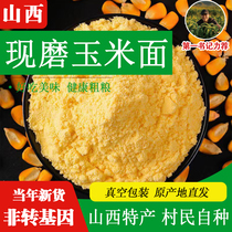 山西玉米面粉粗细玉米窝头糊糊农家非转基因老品种现磨苞米面杂粮