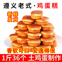 贵州老式遵义鸡蛋糕传统非手工糕点零食早餐小吃原味小蛋糕面包盒
