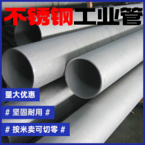 不锈钢工业管304无缝不锈钢管 精密空心圆管材工业厚壁钢材管子