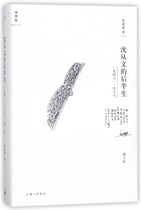 【新华书店直发】沈从文的后半生(1948--1988增订版)(精)/理想国