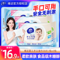 【赵丽颖推荐】维达儿童湿巾30片*3包便携装婴儿手口可用湿纸巾